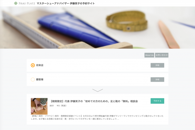 2019.08.フラウ京都本店イベント予約サイト